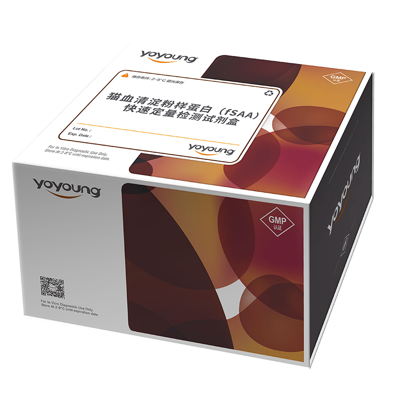 猫血清淀粉样蛋白快速定量检测试剂
