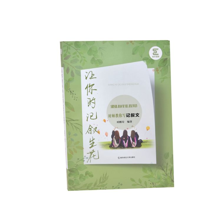 讓你的記敘生花