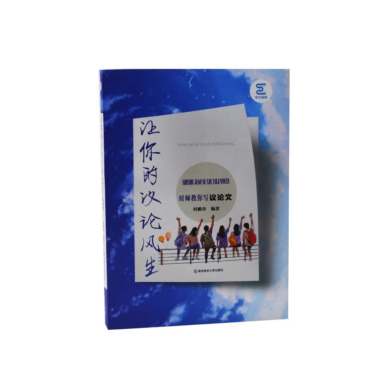 讓你的議論風生