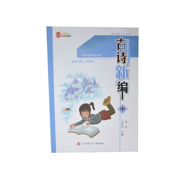 古詩新編