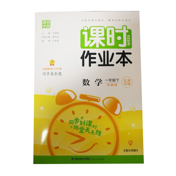 ?《課時作業本》一年級下 數學