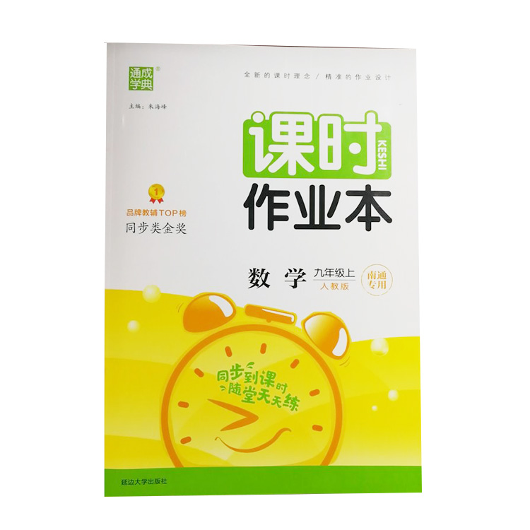 《課時作業本》九年級上 數學