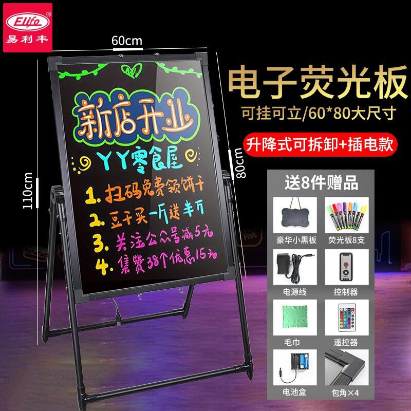 易利丰 电子荧光板广告板led小黑板发光板手写字板闪光广告牌发光字商用展示板夜光板地摊宣传板广告版 60*80组合式可升降 插电或电池款