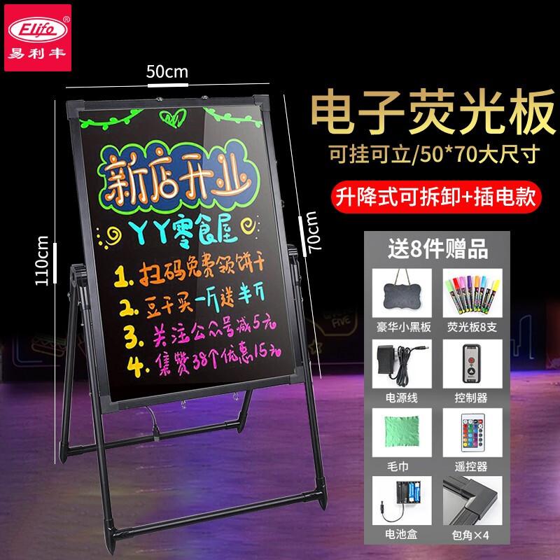 易利丰 电子荧光板广告板led小黑板发光板手写字板闪光广告牌发光字商用展示板夜光板地摊宣传板广告版 50*70组合式可升降 插电或电池款