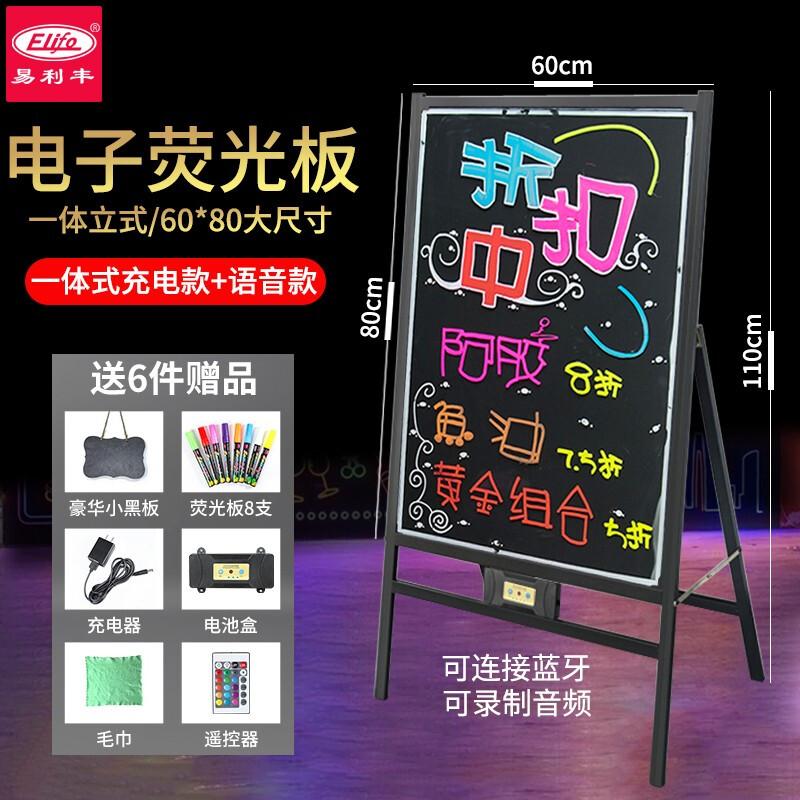 易利丰 电子荧光板广告板led小黑板发光板手写字板闪光广告牌发光字商用展示板夜光板地摊宣传板广告版 60*80一体式 充电+语音款